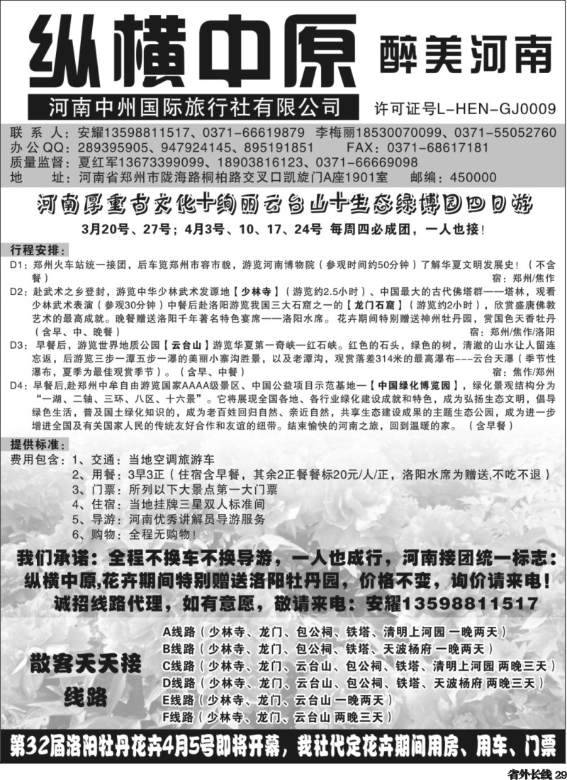 r29  纵横中原 醉美河南