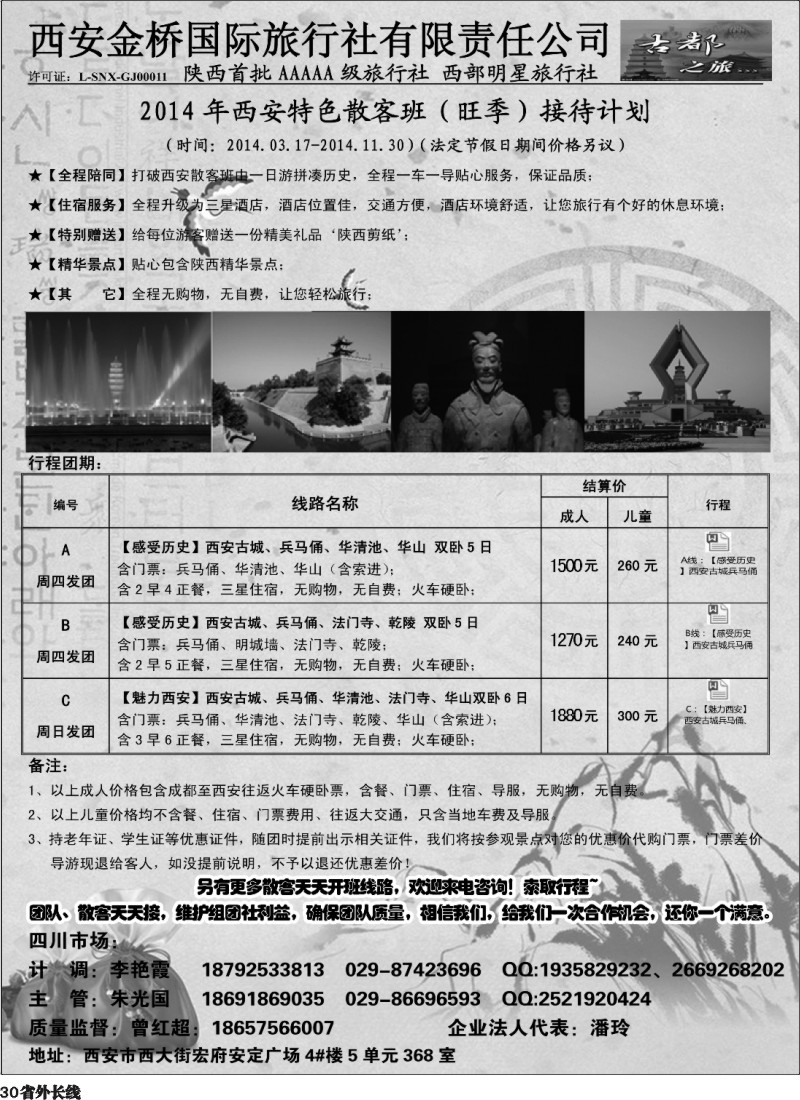 r30  陕西品质地接·西安金桥国旅