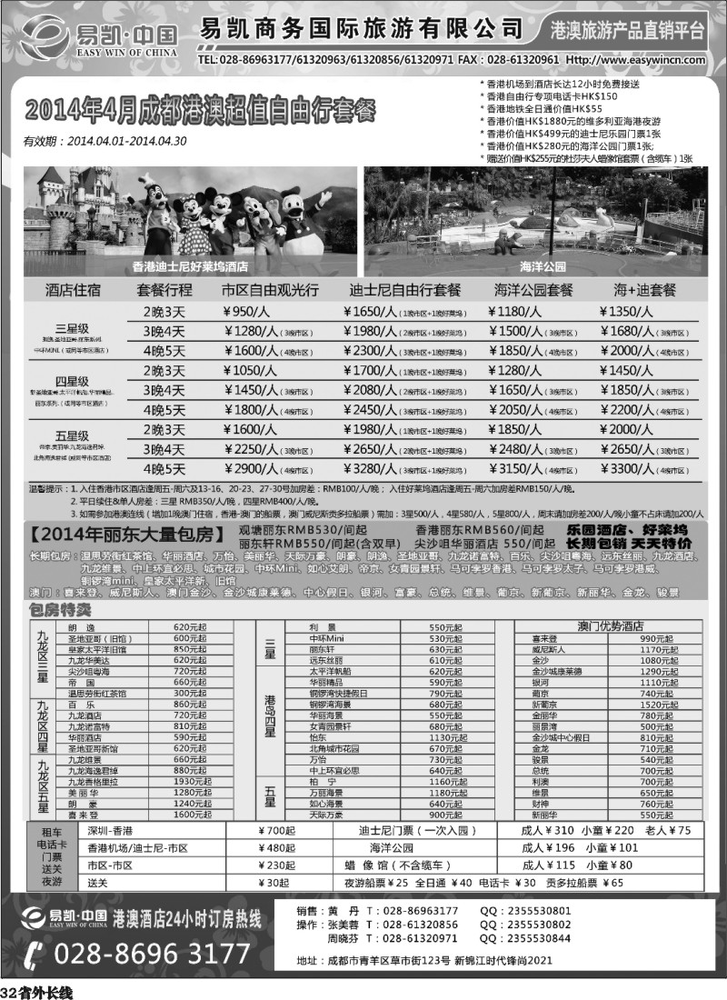 r32   中国EK160港澳酒店全球供应商   酒店部-成都版-黑白