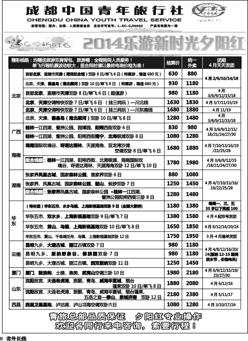 r8  市青操作中心-夕阳红、贵州