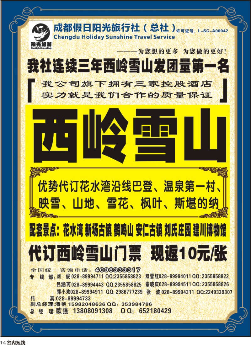 b14  成都假日阳光旅行社2