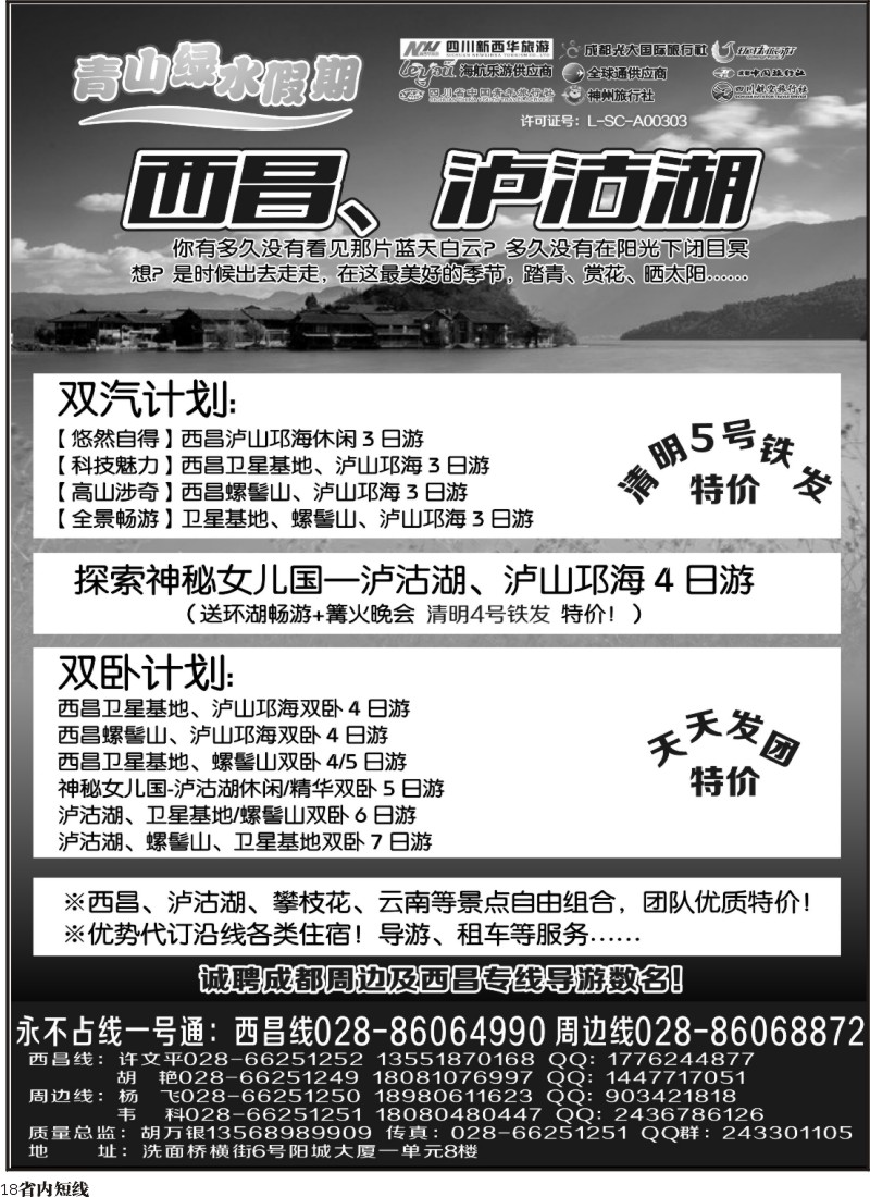 b18 市光大 青山绿水假期