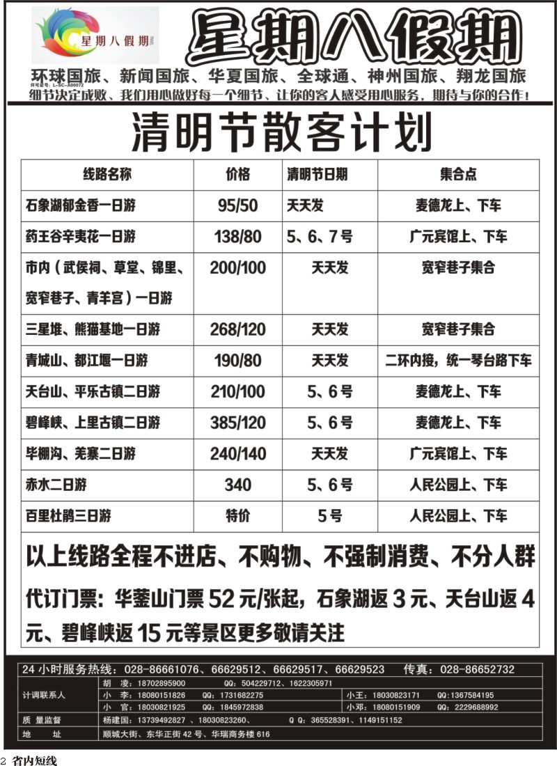b2  星期八假期