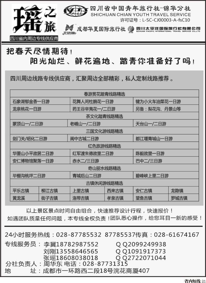 b21瑶之旅