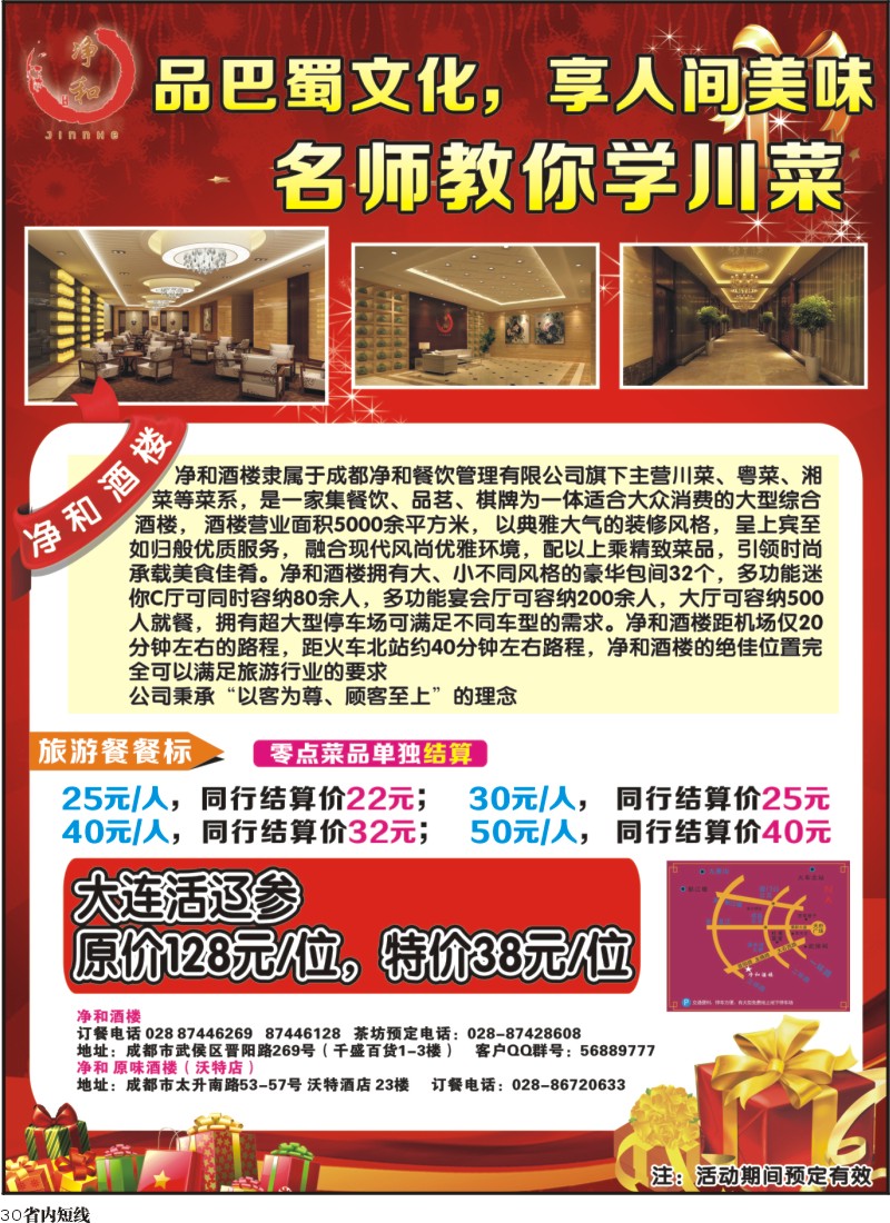 b30净和酒楼