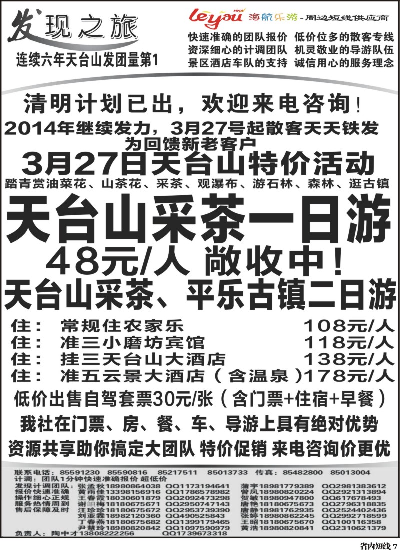 b7  发现之旅