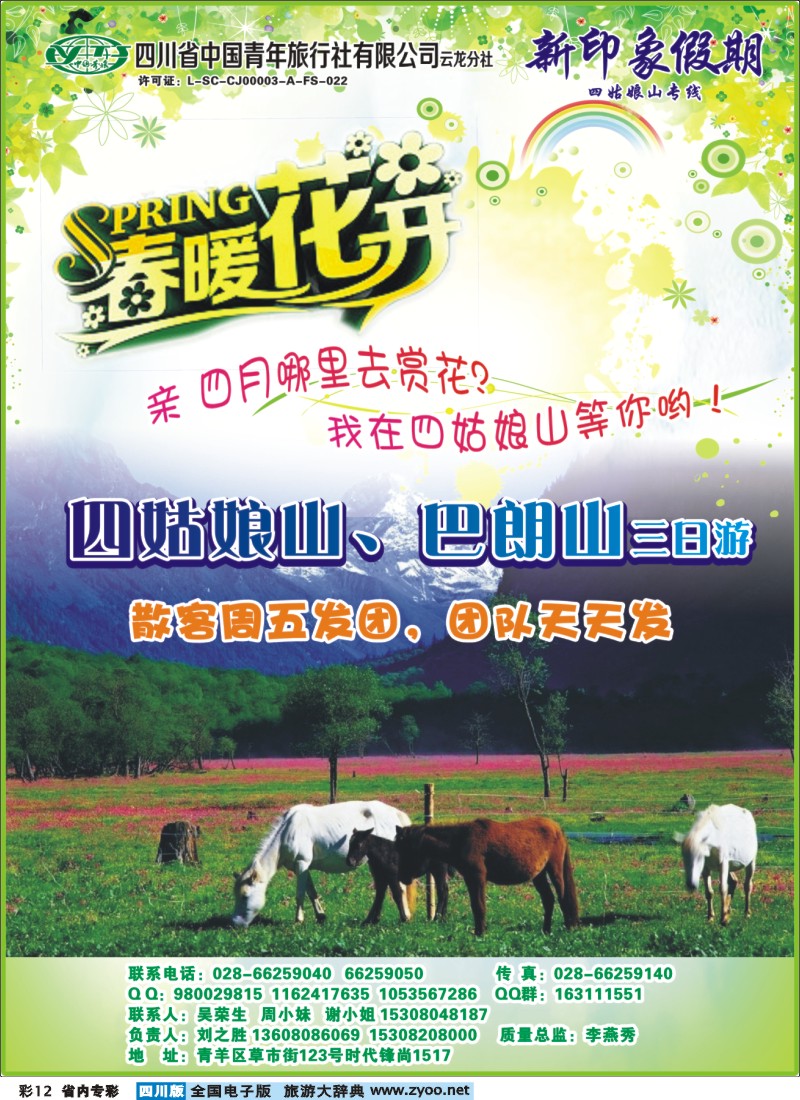 b专彩12  省青旅云龙分社-新印象假期400