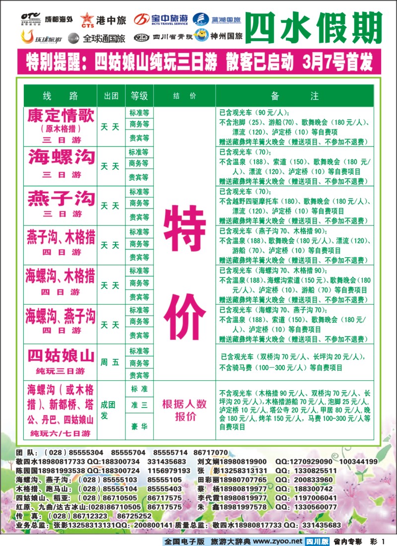 b专彩1  四水假期-张-刘418期