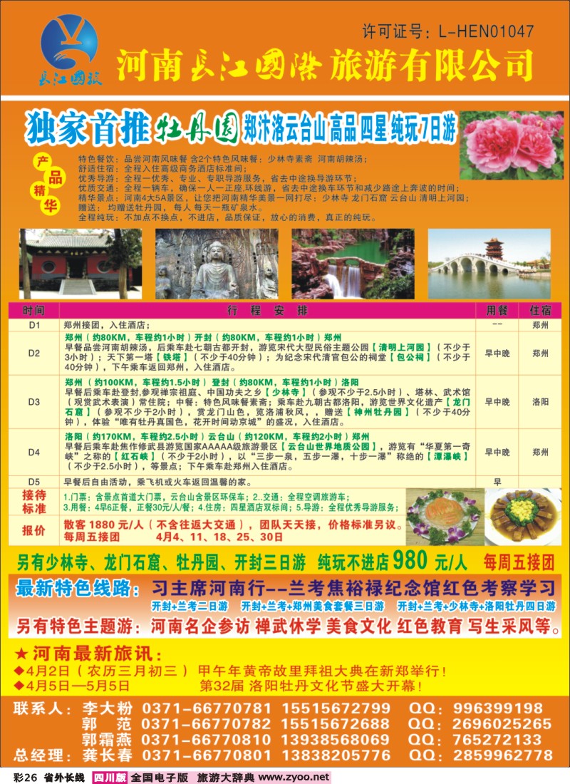 0r彩26   河南长江国旅---4月牡丹花会