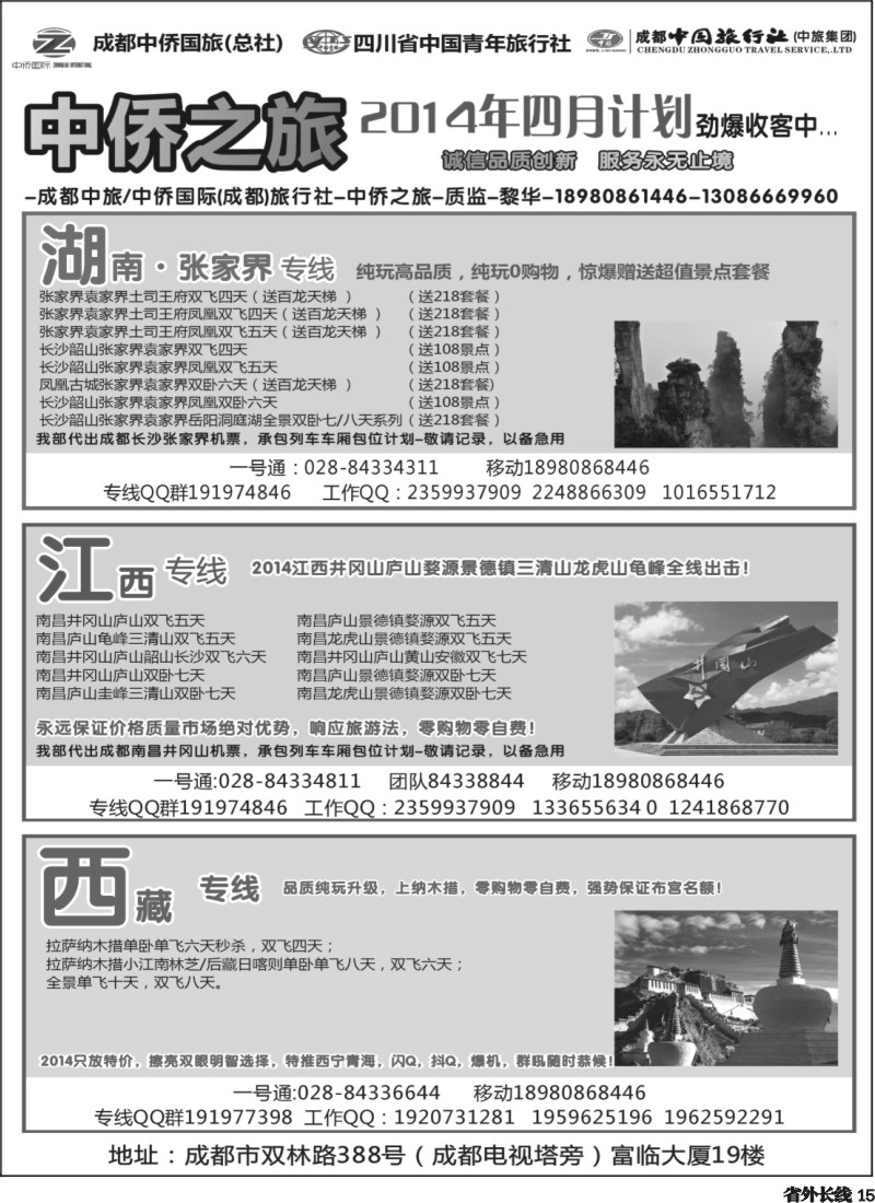 r15   中侨之旅-西藏 张家界  江西