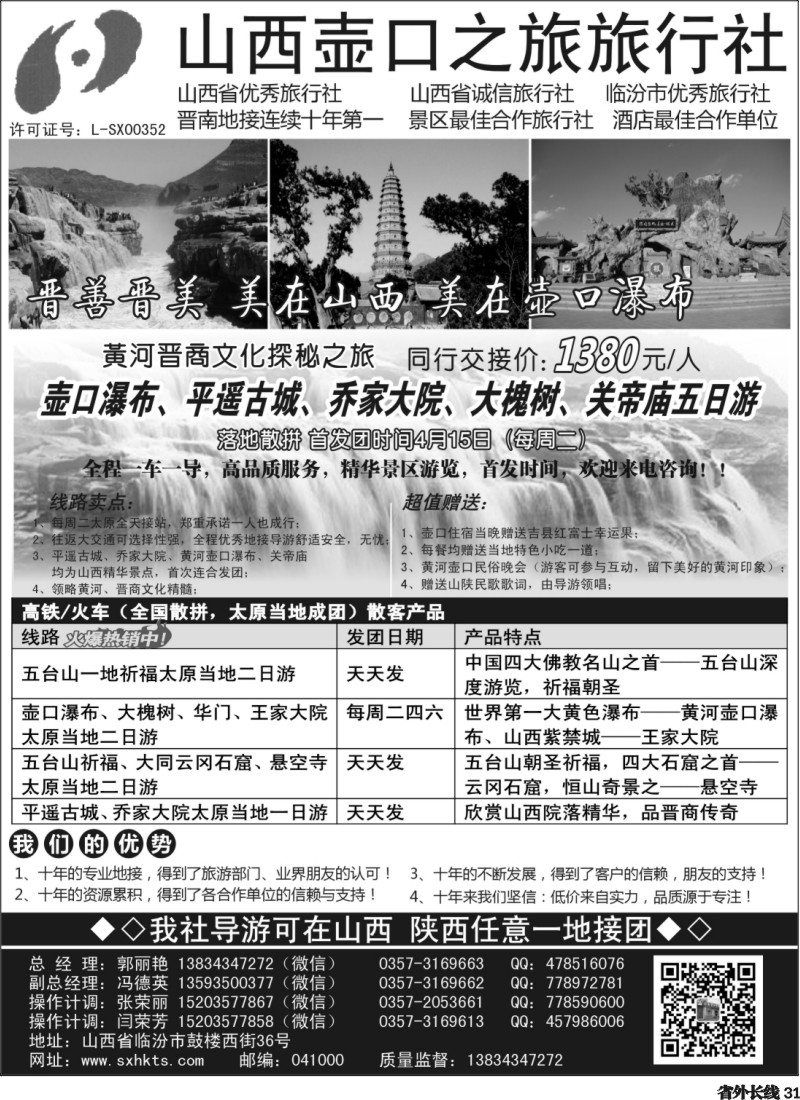 r31  晋善晋美 山西+陕西团队散客自驾游批发商--山西壶口之旅
