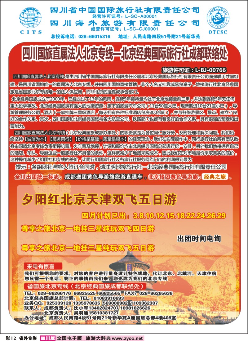 0r专彩12 旅游直通车