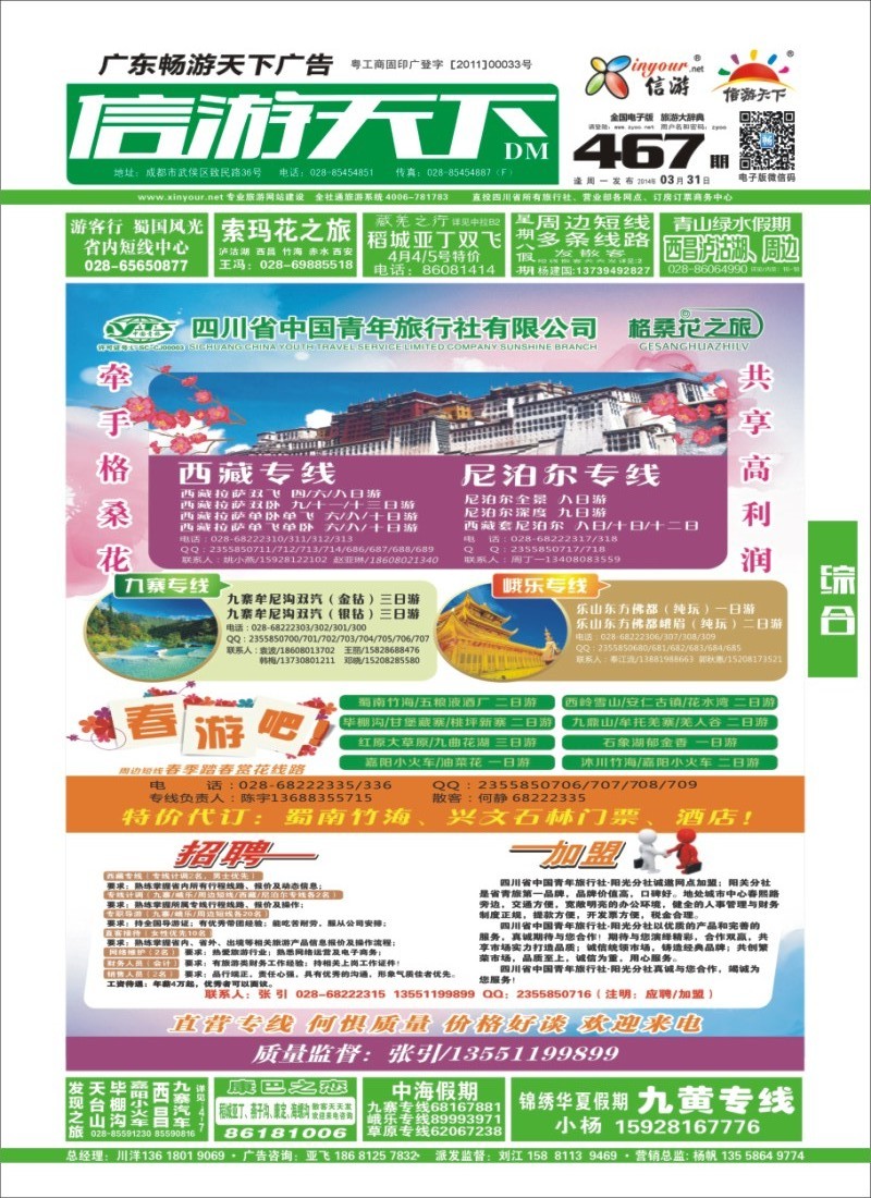 0b封面  格桑花之旅