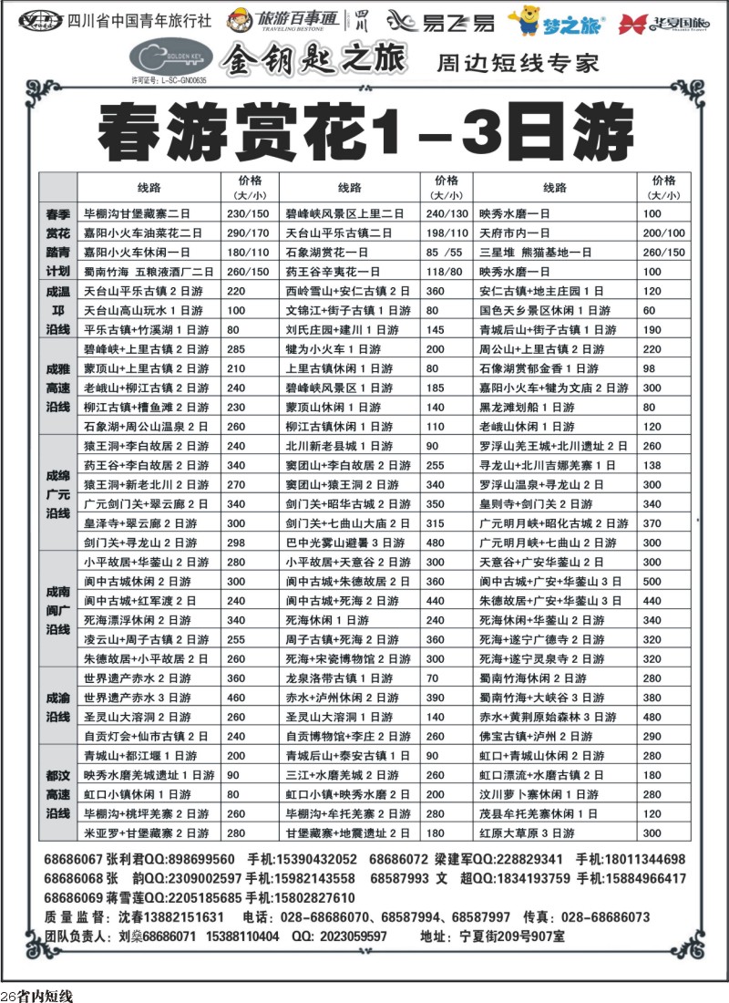 b26 金钥匙-春游赏花线路