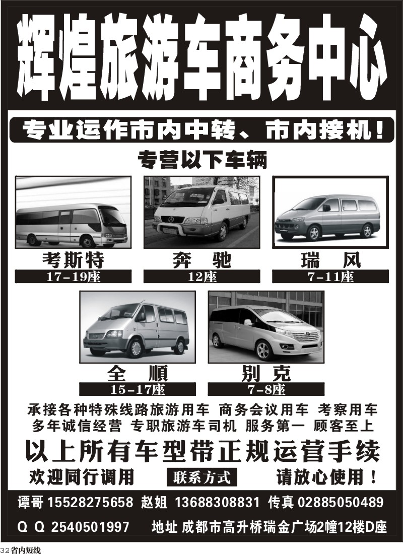 b32    辉煌旅游车商务中心