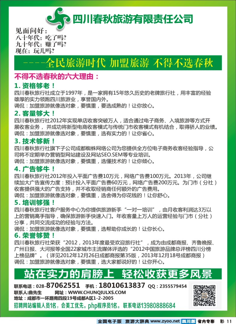 b专彩11 春秋加盟