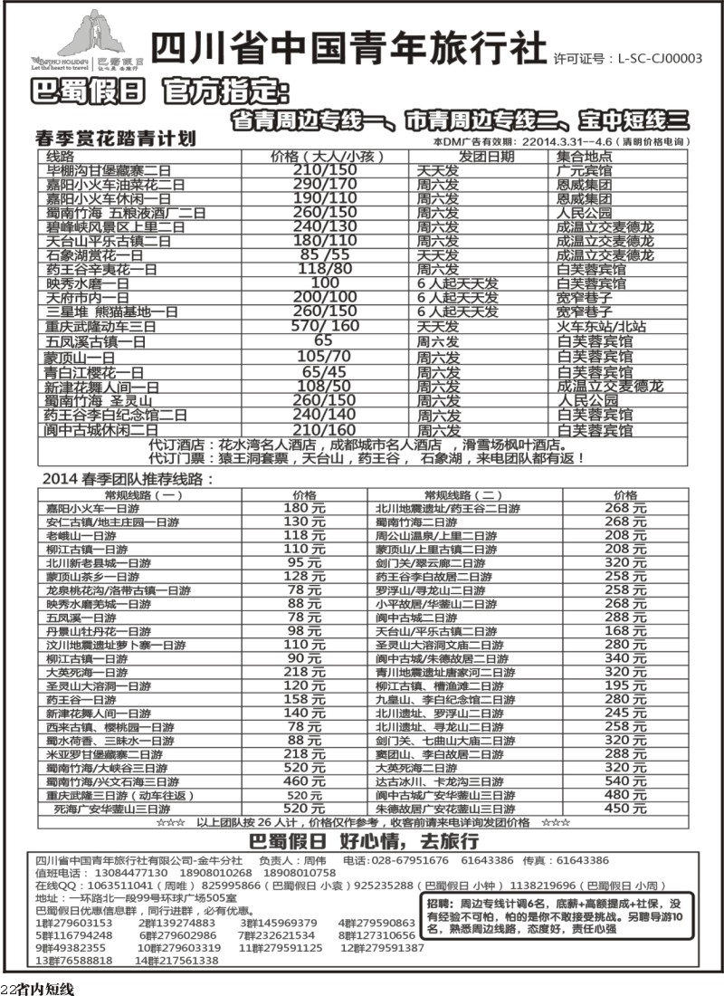 b22巴蜀假日