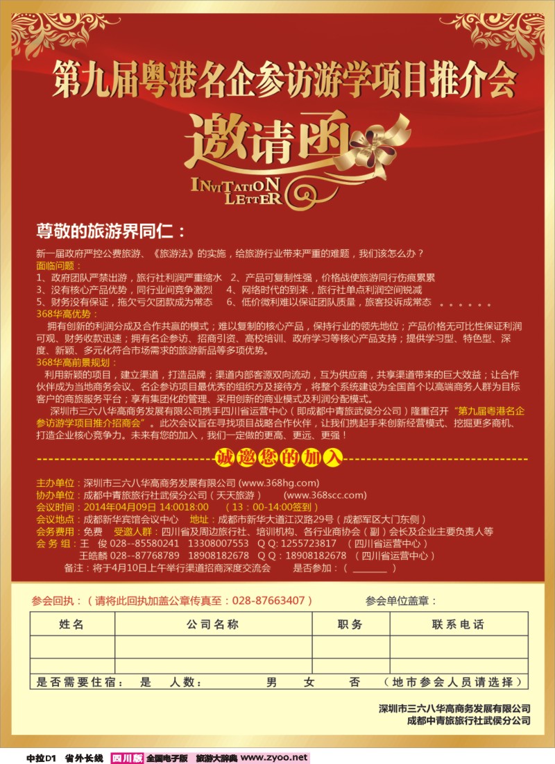 0r中拉D1  邀请函