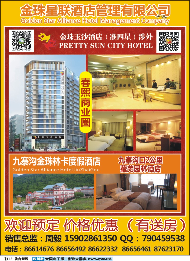 0b彩12 金珠星联酒店