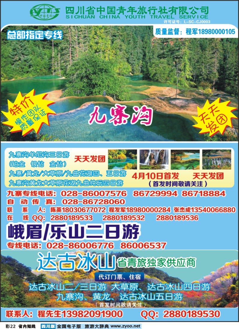 0b彩22 川藏之旅 九寨峨乐专线