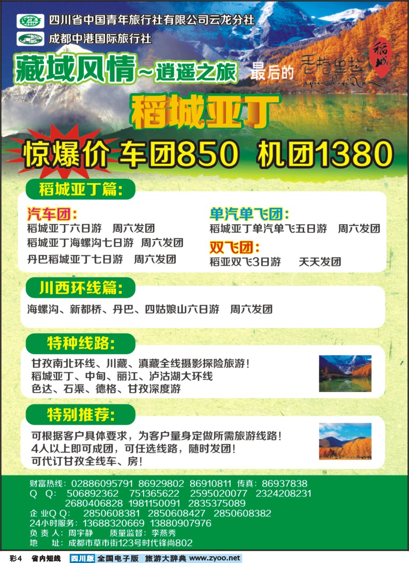0b彩4  藏域风情