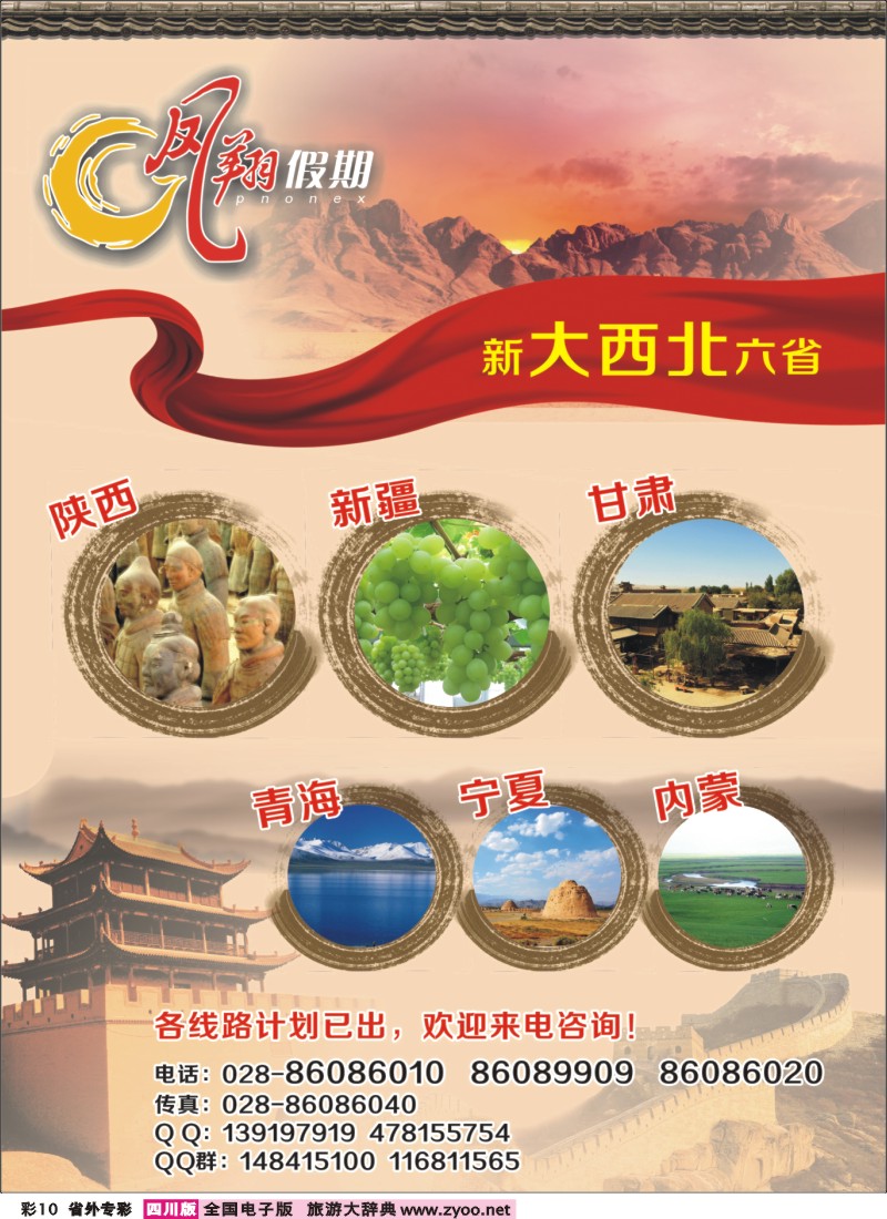 0r专彩10  凤翔假期-大西北专线400