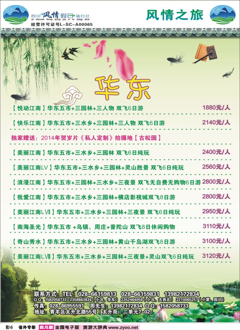 0r专彩6 风情假日