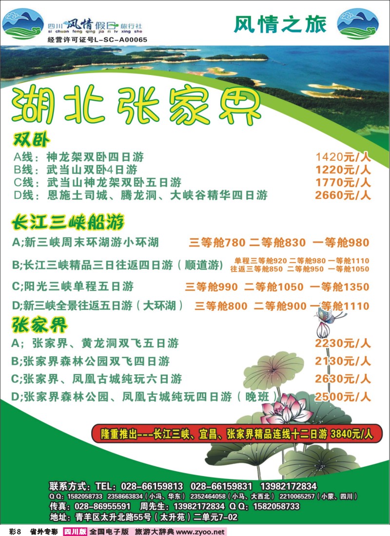 0r专彩8 风情假日