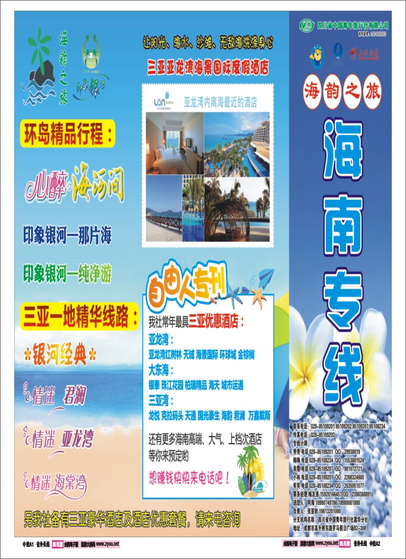 0r中拉A1A2   海韵之旅-三亚专线 印象银河 银河经典