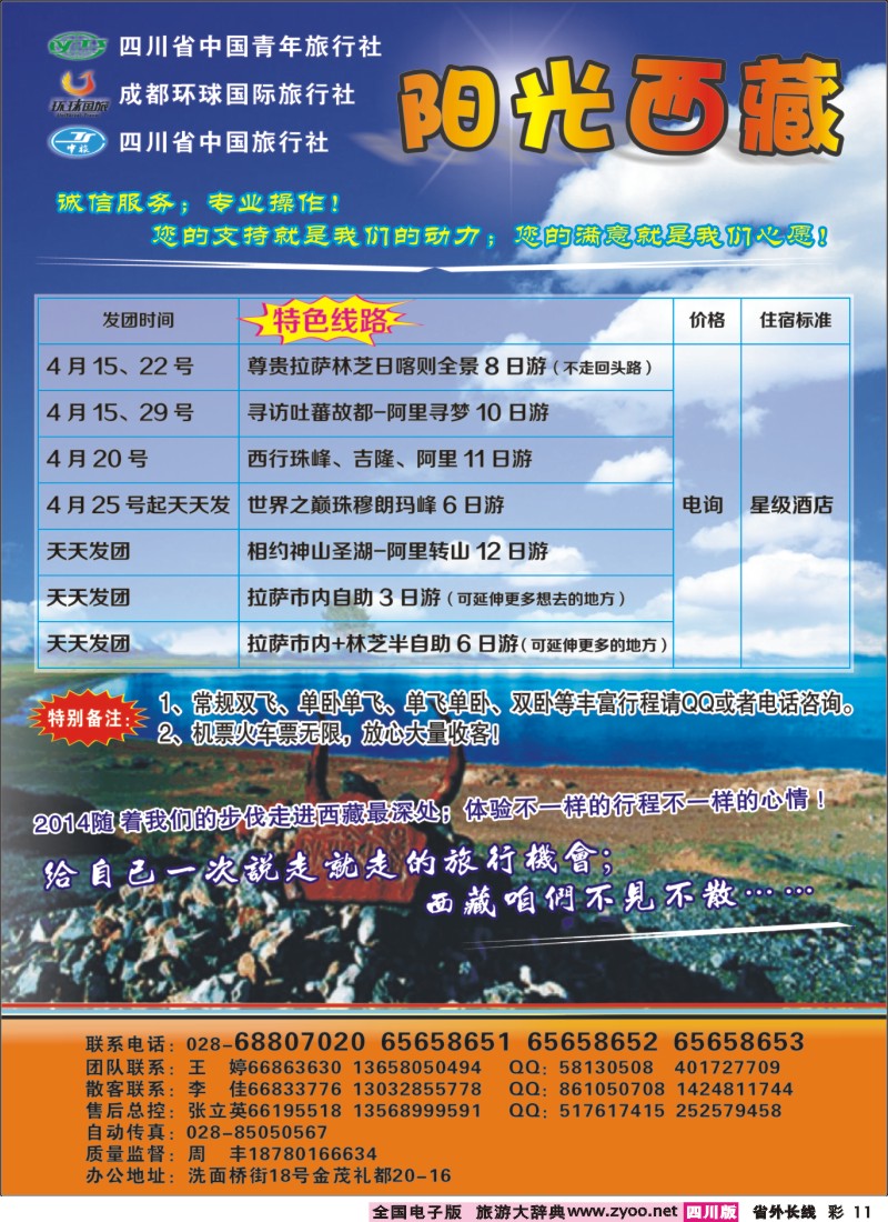 0r彩11  阳光西藏400