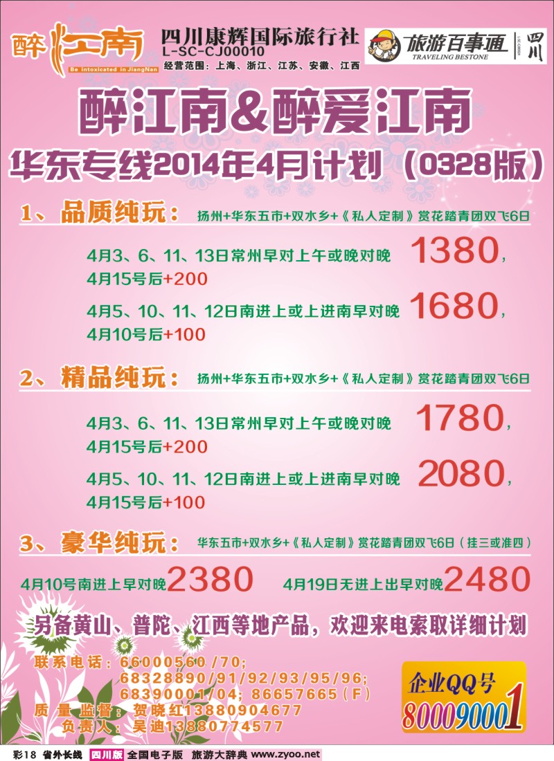 0r彩18  市青旅-醉江南-华东+西安+江西专线