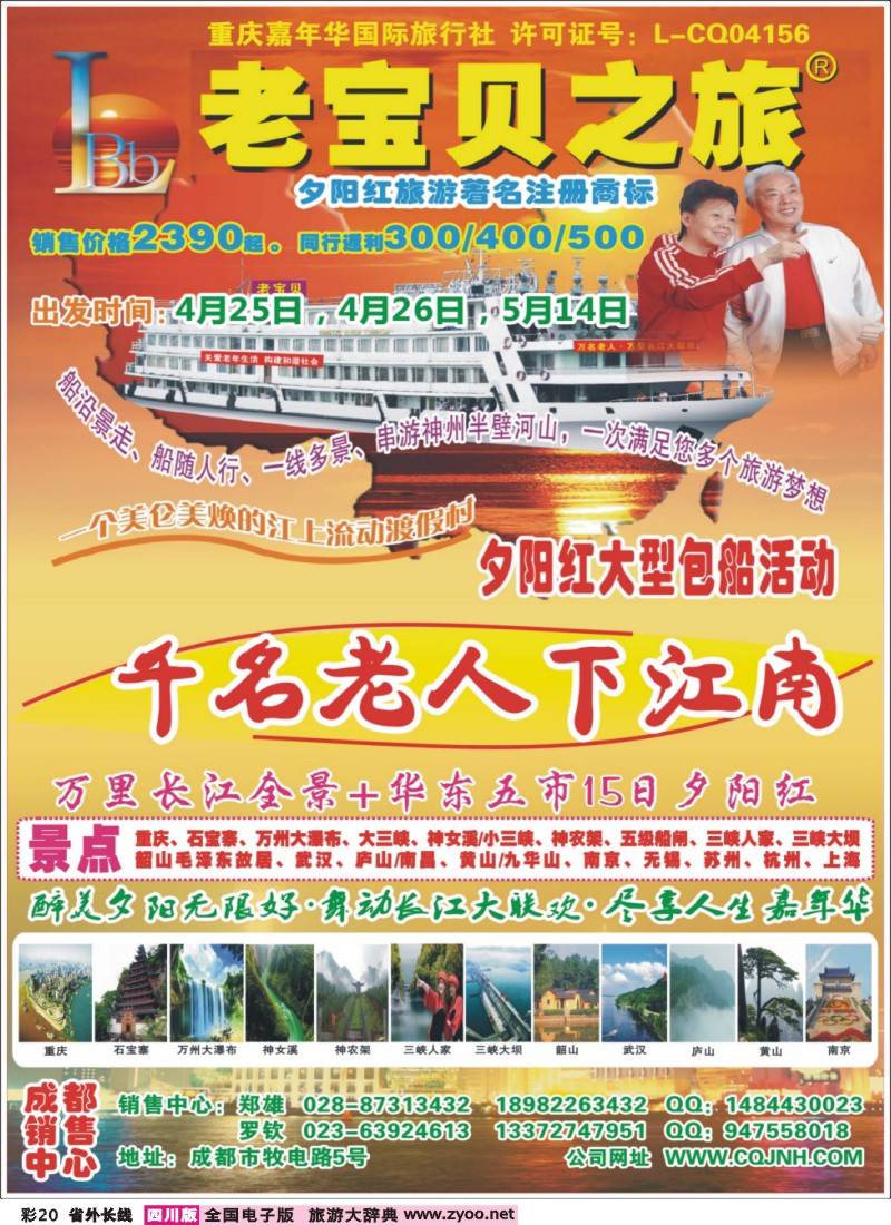 0r彩20  老宝贝（成都）