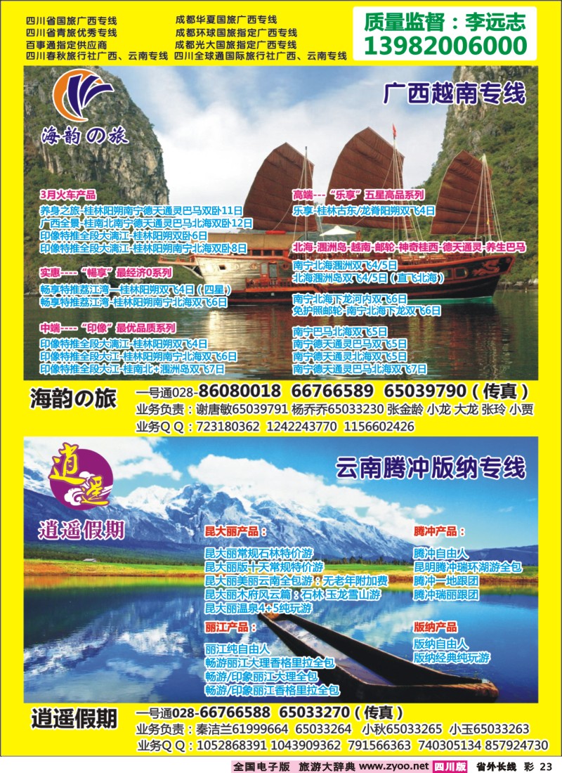 0r彩23    省青旅-海韵の旅（广西、越南）、逍遥假期（云南）