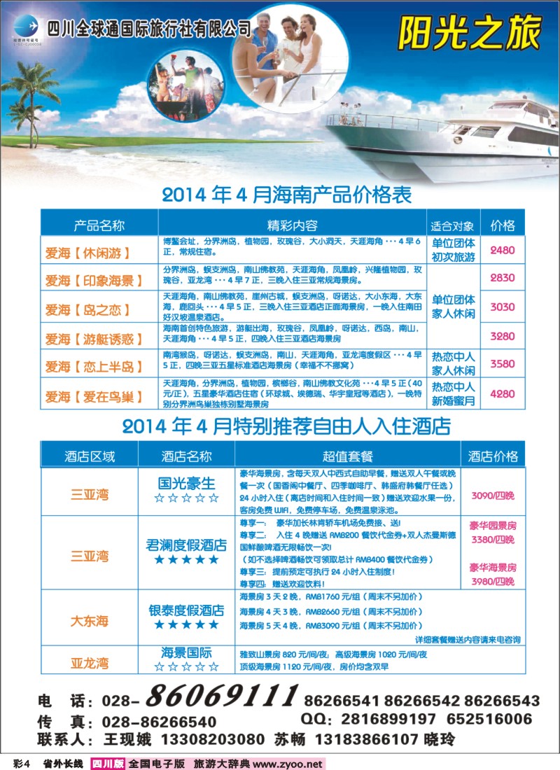 0r彩4  全球通-阳光之旅-海南