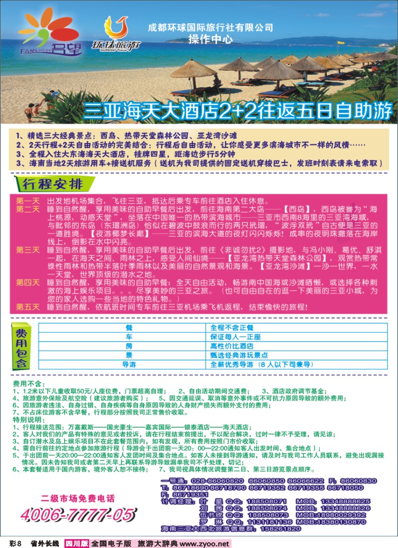 0r彩8  名望假期