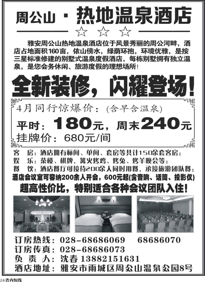 b24 周公山·热地温泉酒店