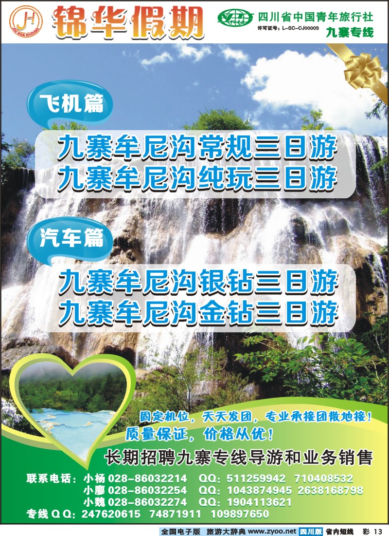 0b彩13  锦华假期-九寨沟、黄龙专线