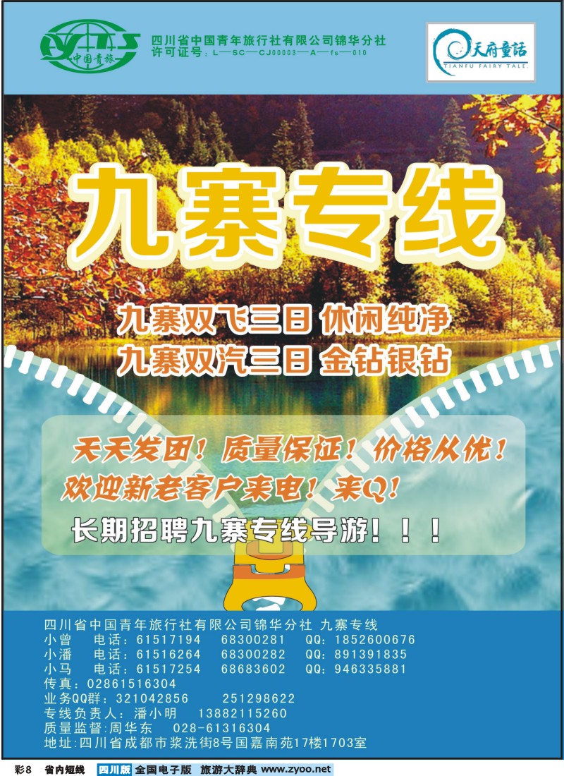 0b彩8 天府童话广告-九寨