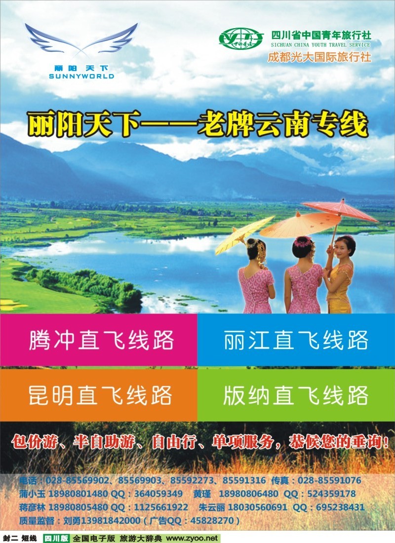 0b封二  丽阳天下