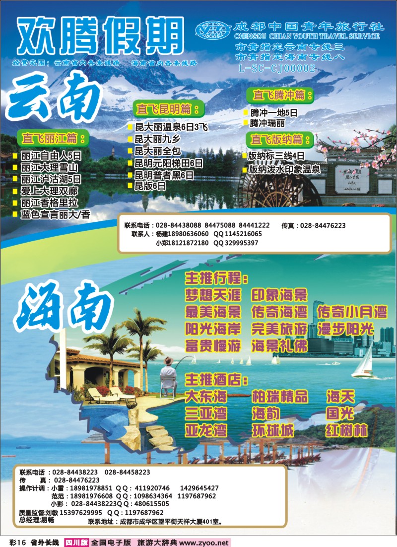 0r彩16 欢腾假期