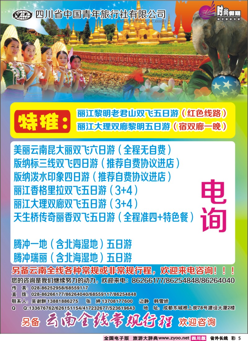 0r彩5   时尚假期-云南版纳 丽江 昆明 腾冲