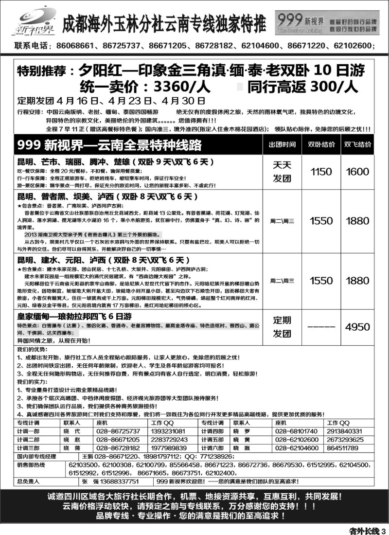 r3 999 云南、贵州