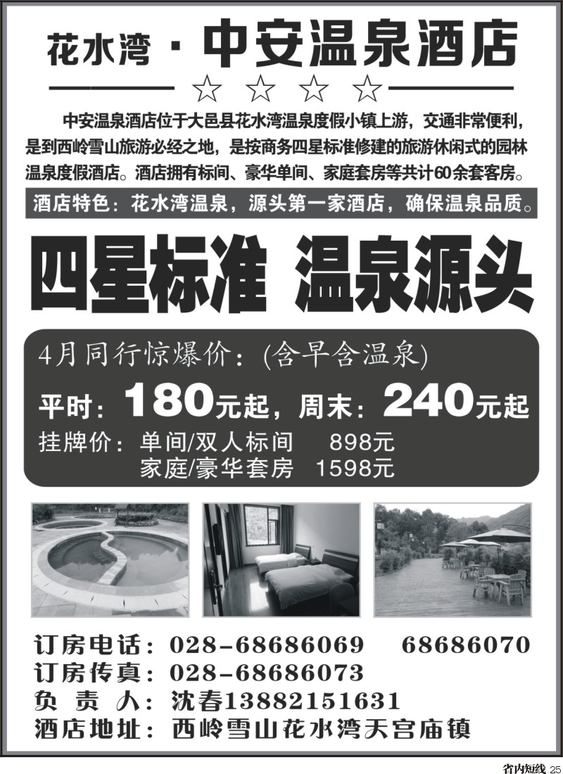 b25 花水湾·中安温泉酒店