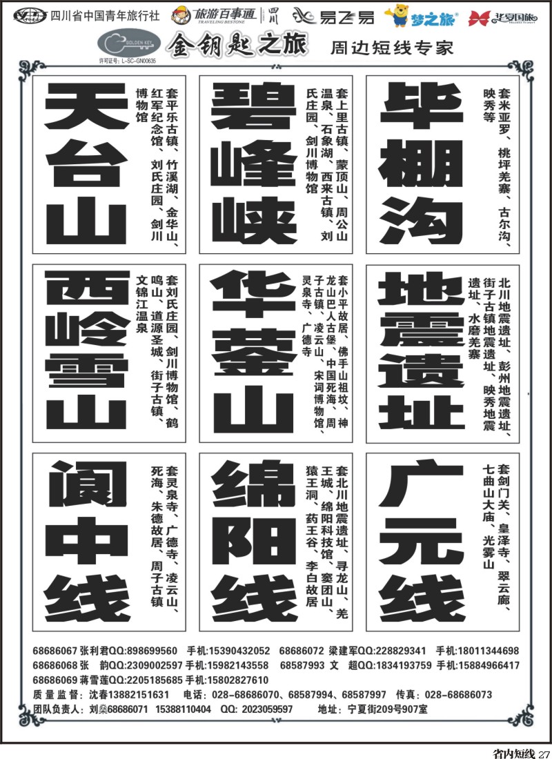 b27 金钥匙-周边短线