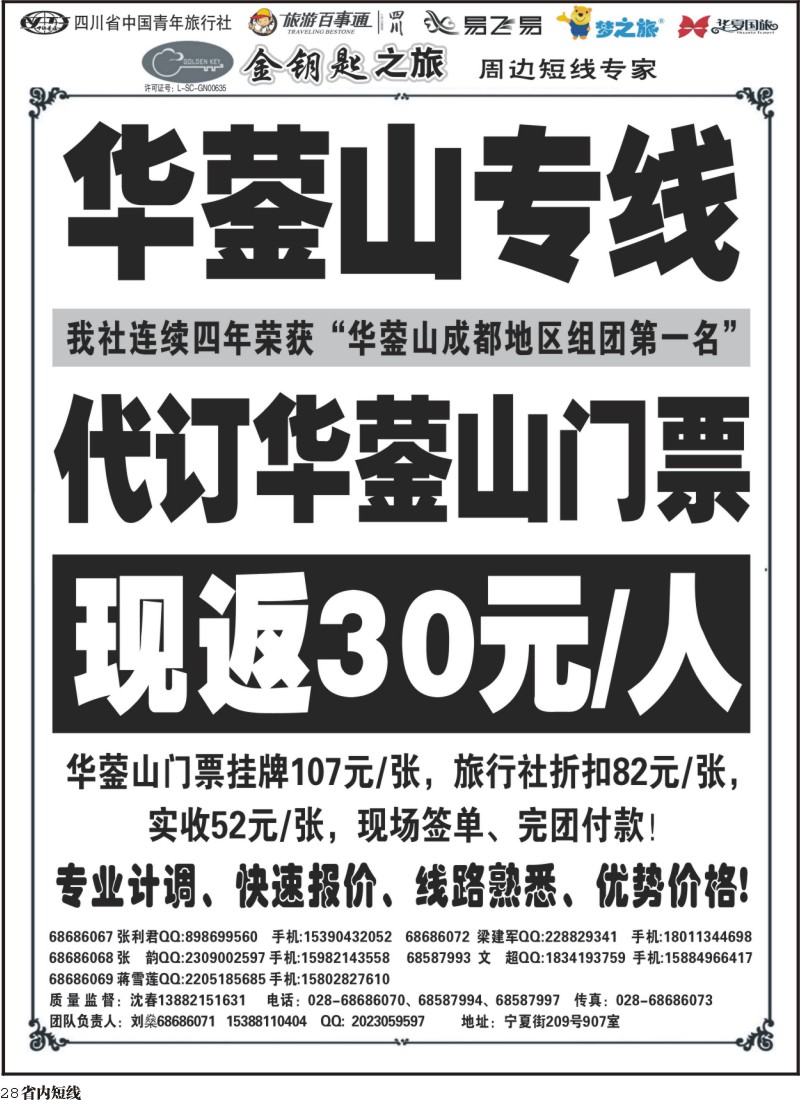 b28 金钥匙-华蓥山专线