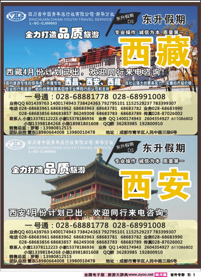 0r专彩5 东升假期-西昌