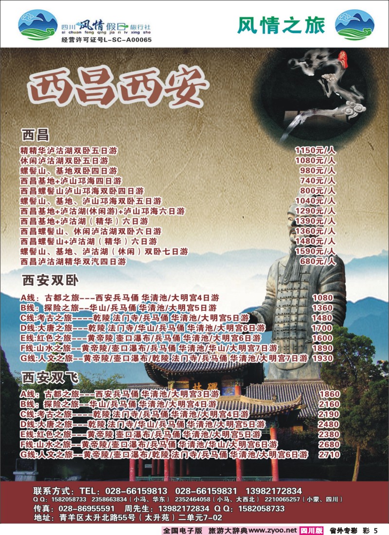 0r专彩5 风情假日