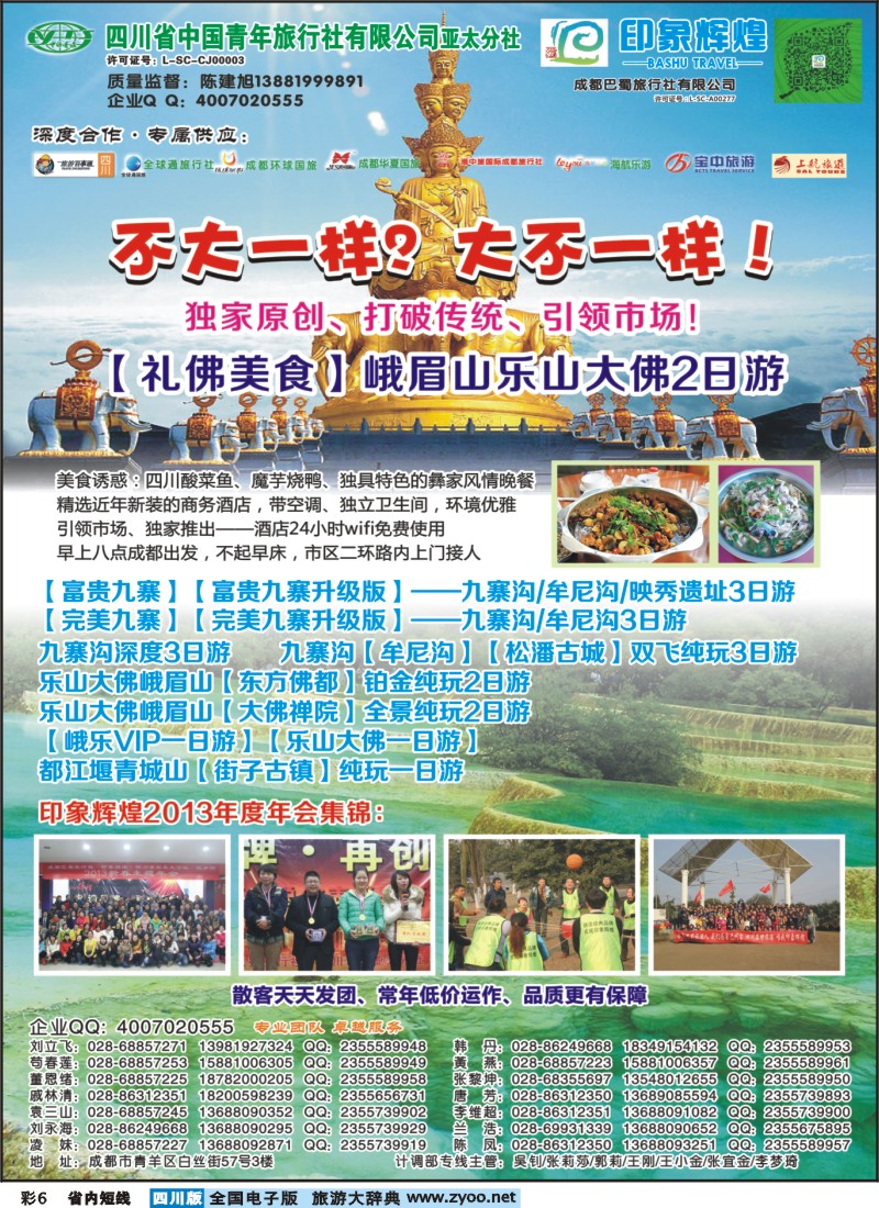0b彩6  省青旅-亚太分社-印象辉煌400