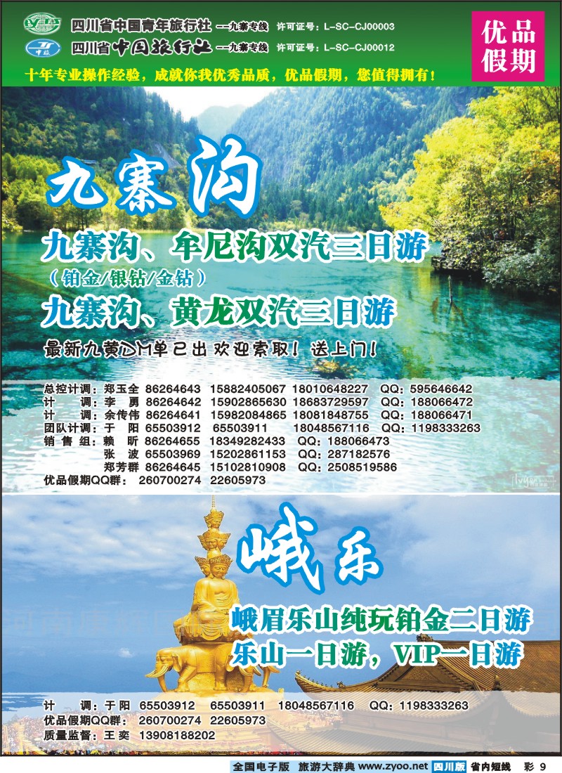 0b彩9  优品假期
