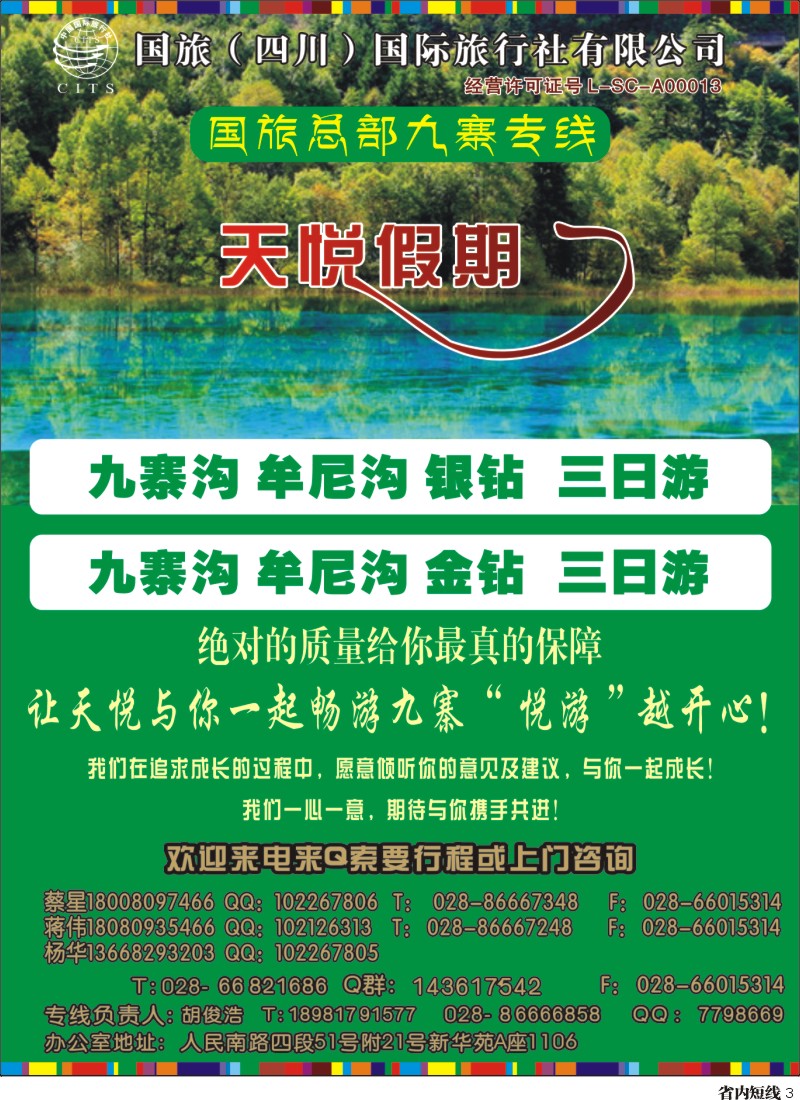 b3  天悦假期
